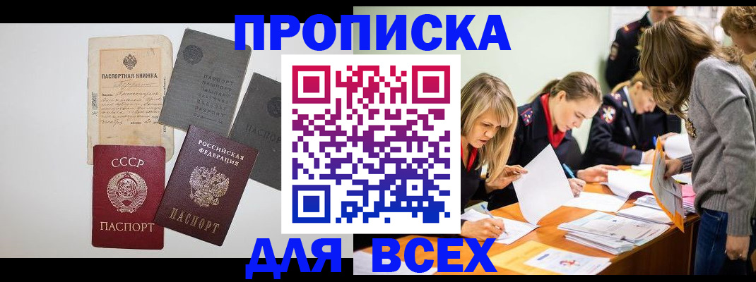 временная прописка в Усолье-Сибирском